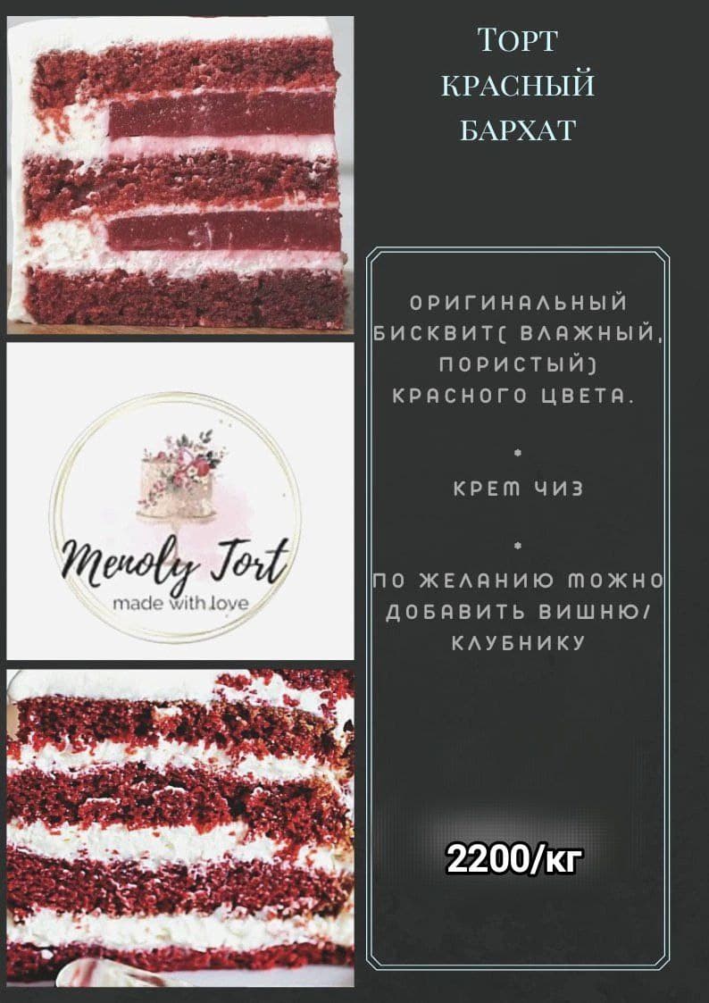 Торт с красным бархатом