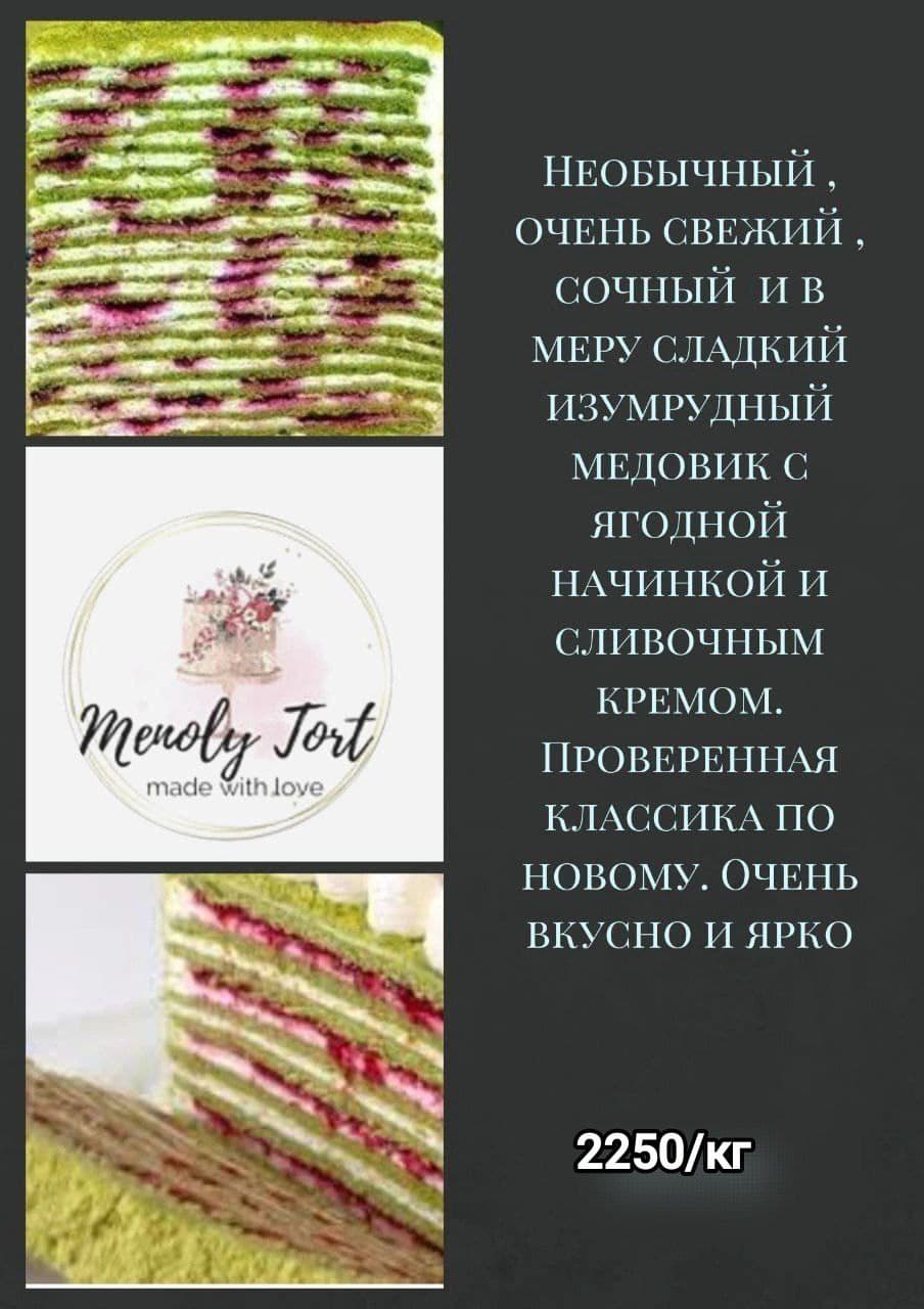 Авторский торт